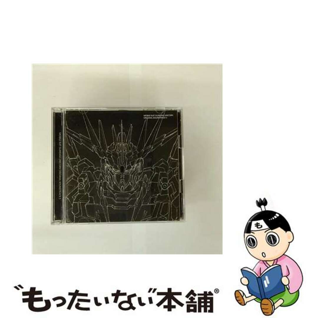 【中古】 機動戦士ガンダムUC オリジナルサウンドトラック3/CD/SMCL-264 エンタメ/ホビーのCD(アニメ)の商品写真