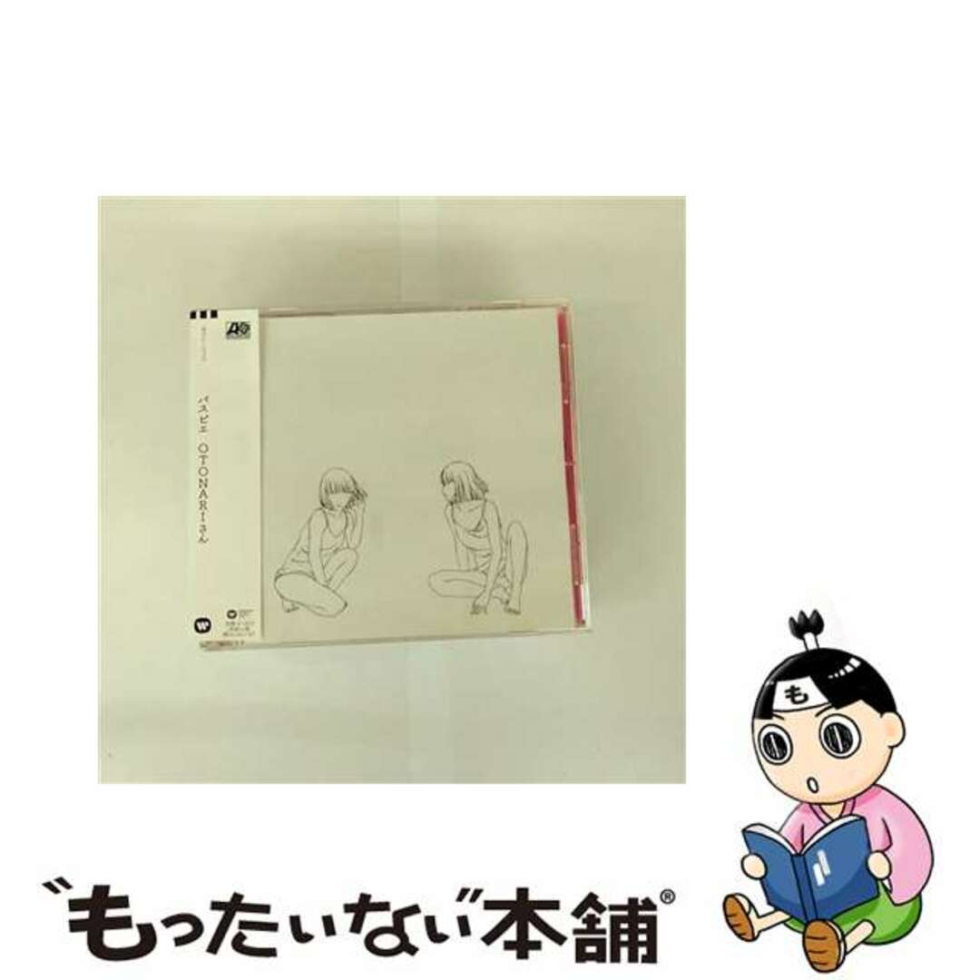 【中古】 OTONARIさん/CD/WPCL-12762 エンタメ/ホビーのCD(その他)の商品写真
