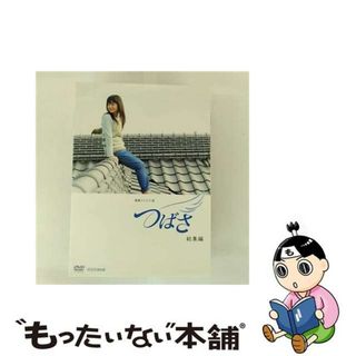 【中古】 連続テレビ小説　つばさ　総集編/ＤＶＤ/NSDS-14469(TVドラマ)
