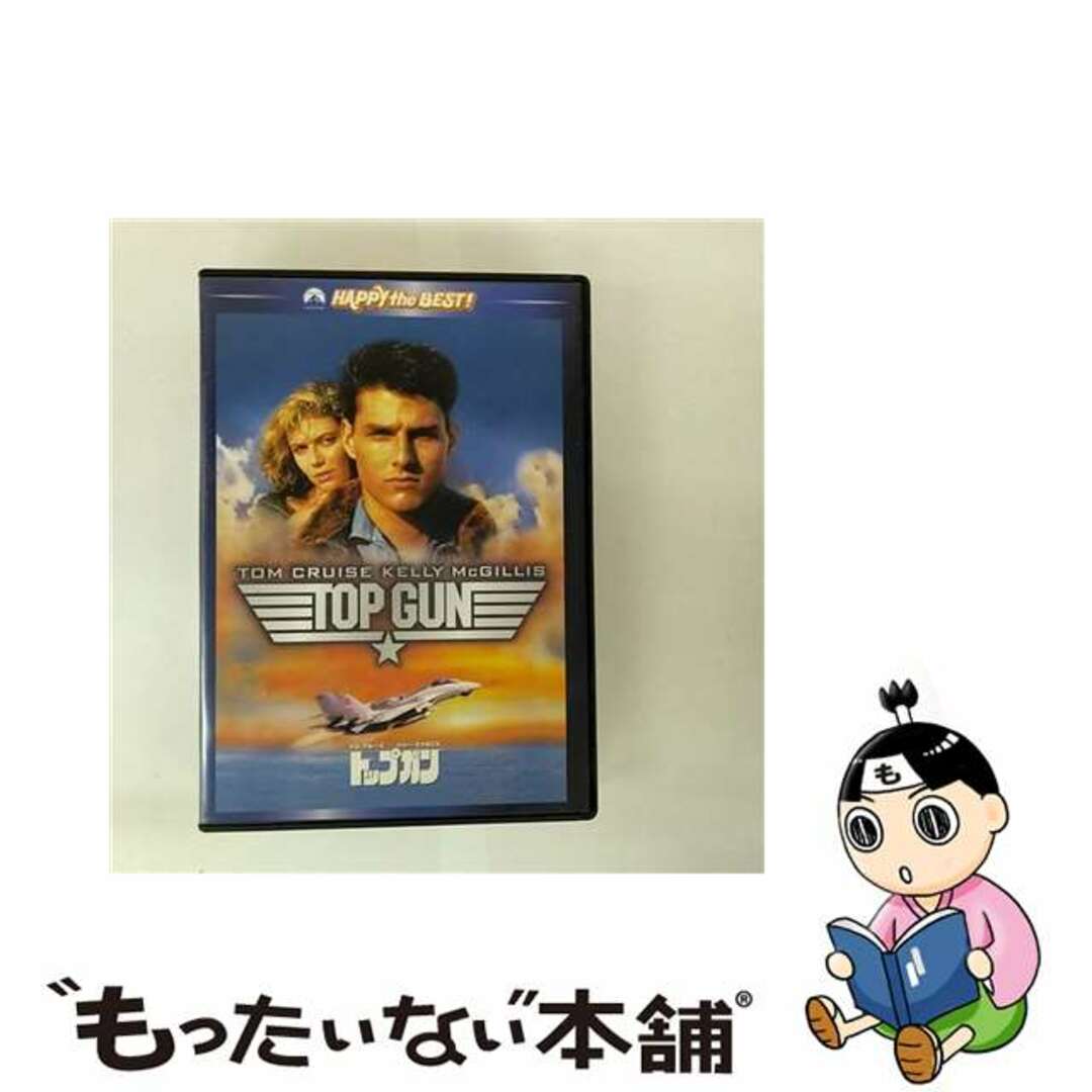 【中古】 トップガン スペシャル・エディション/DVD/PHNE-110105 エンタメ/ホビーのDVD/ブルーレイ(外国映画)の商品写真