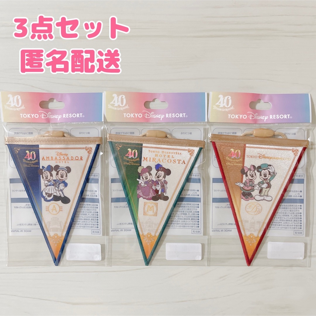 Disney(ディズニー)のTDR 40周年 ドリームガーランド ホテルガーランド 3点セット 匿名配送 エンタメ/ホビーのおもちゃ/ぬいぐるみ(キャラクターグッズ)の商品写真