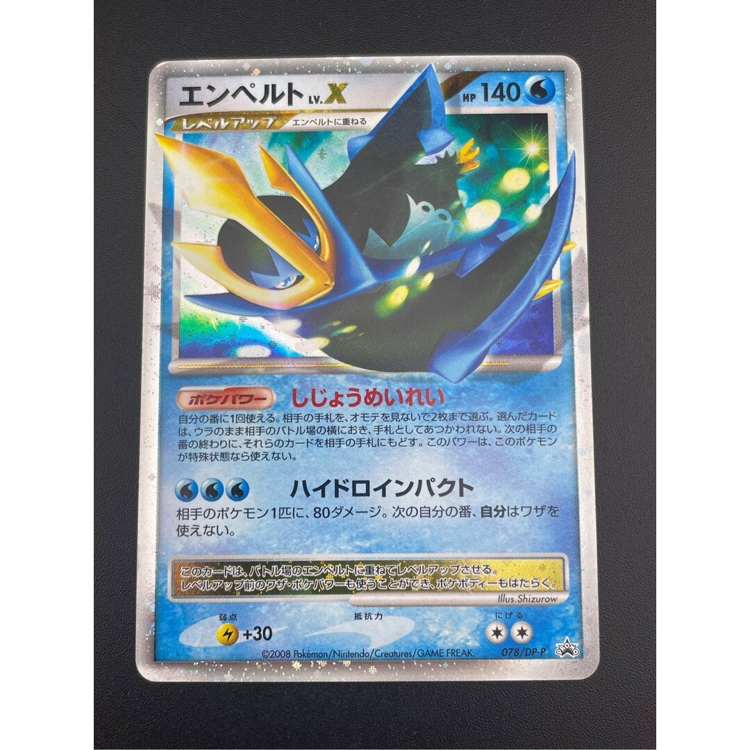 PSA10 エンペルト PROMO DPプロモーションカード 078/DP-P ポケモン - 【中古品】エンペルトX 078/DP-P LEGENDシリーズ