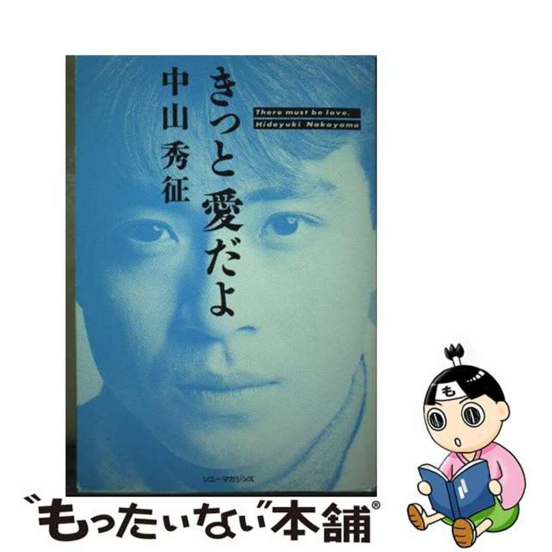 【70%OFF】 【中古】 きっと愛だよ/ソニー・ミュージックソリューションズ/中山秀征 アート+エンタメ