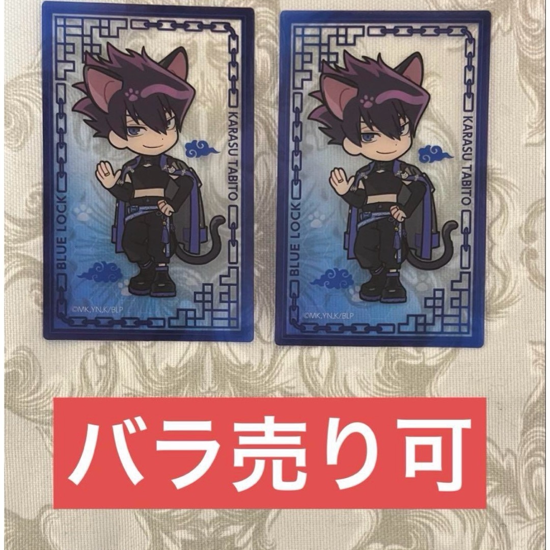 ブルーロック ナンジャ クリアカード 烏旅人 エンタメ/ホビーのおもちゃ/ぬいぐるみ(キャラクターグッズ)の商品写真