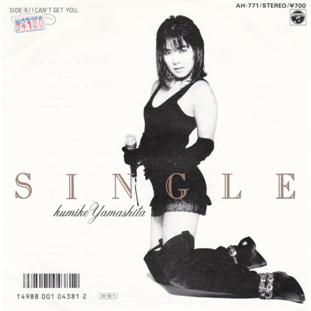 7" 山下久美子 Single / I Cant Get You AH771 COLUMBIA /00080 エンタメ/ホビーのエンタメ その他(その他)の商品写真
