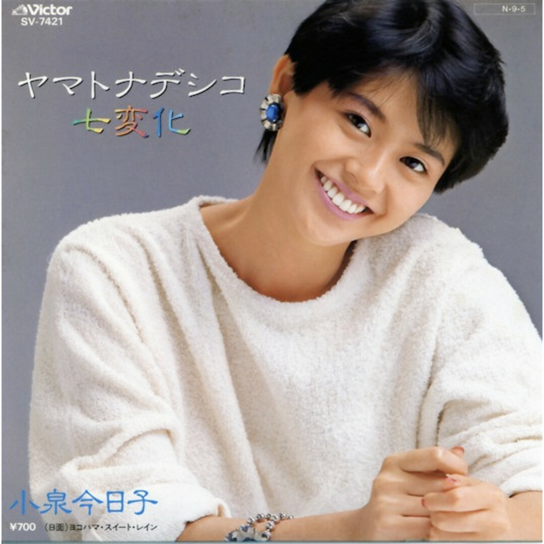 7" Kyoko Koizumi Yamatonadeshiko Shichihenge SV7421 /00080 エンタメ/ホビーのエンタメ その他(その他)の商品写真