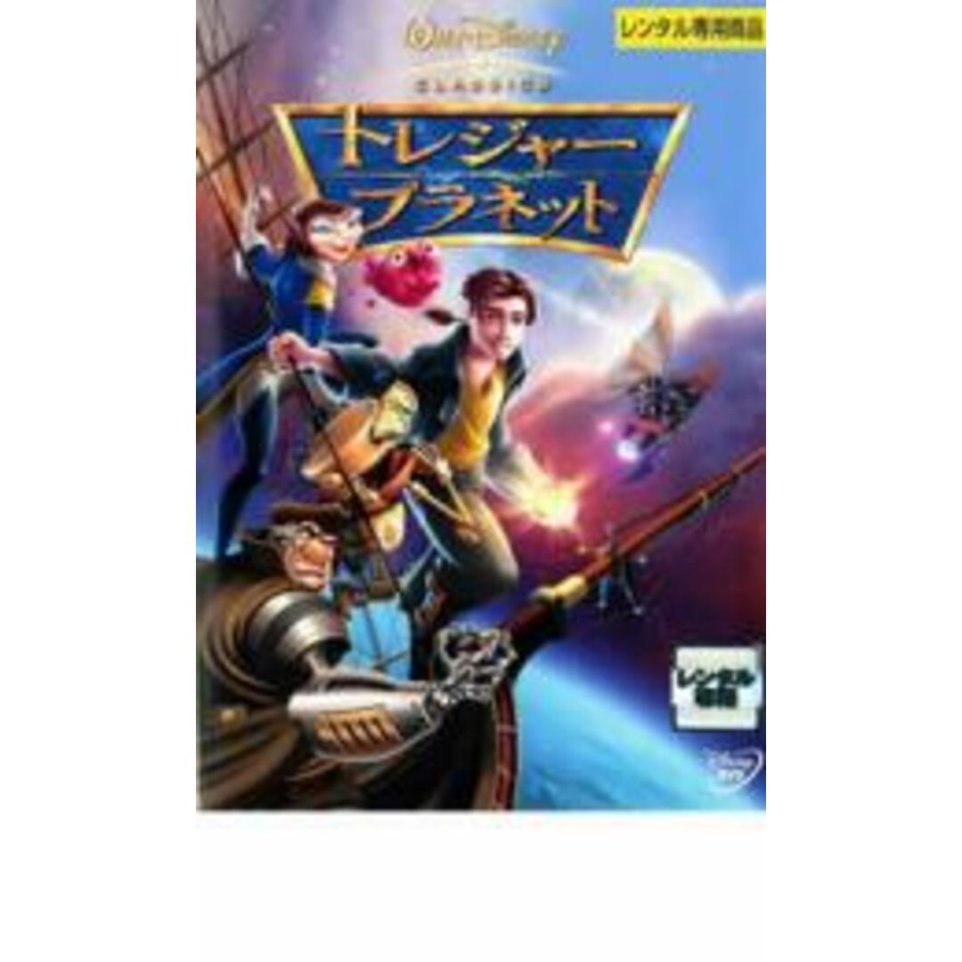 【中古】DVD▼トレジャー・プラネット レンタル落ち エンタメ/ホビーのDVD/ブルーレイ(アニメ)の商品写真
