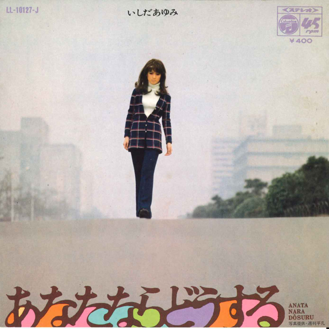 7" Ayumi Ishida Anata Nara Dousuru LL10127J Japan /00080 エンタメ/ホビーのエンタメ その他(その他)の商品写真