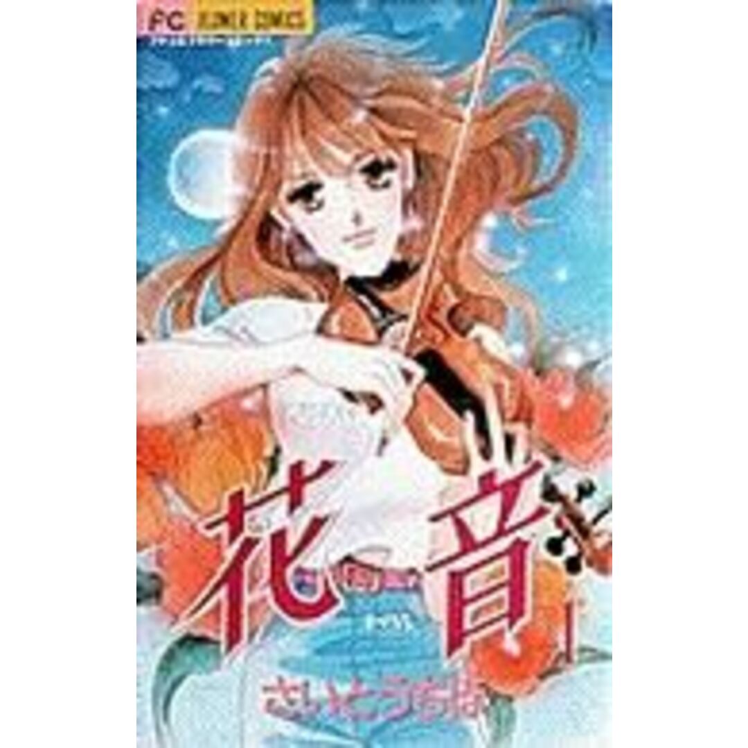 花音-かのん-(1) フラワーC/さいとうちほ(著者) エンタメ/ホビーの漫画(少女漫画)の商品写真