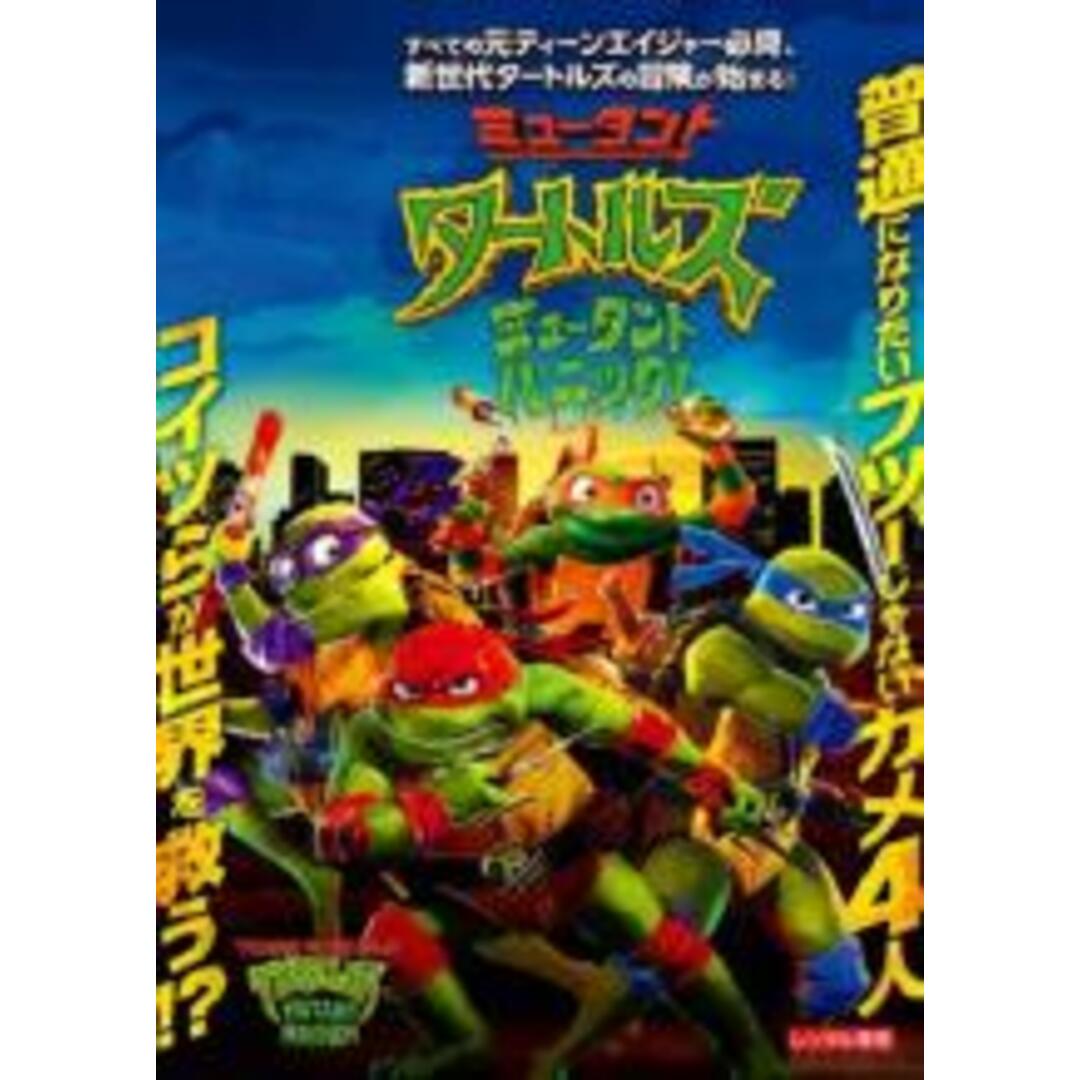 【中古】DVD▼ミュータント・タートルズ ミュータント・パニック! レンタル落ち エンタメ/ホビーのDVD/ブルーレイ(アニメ)の商品写真