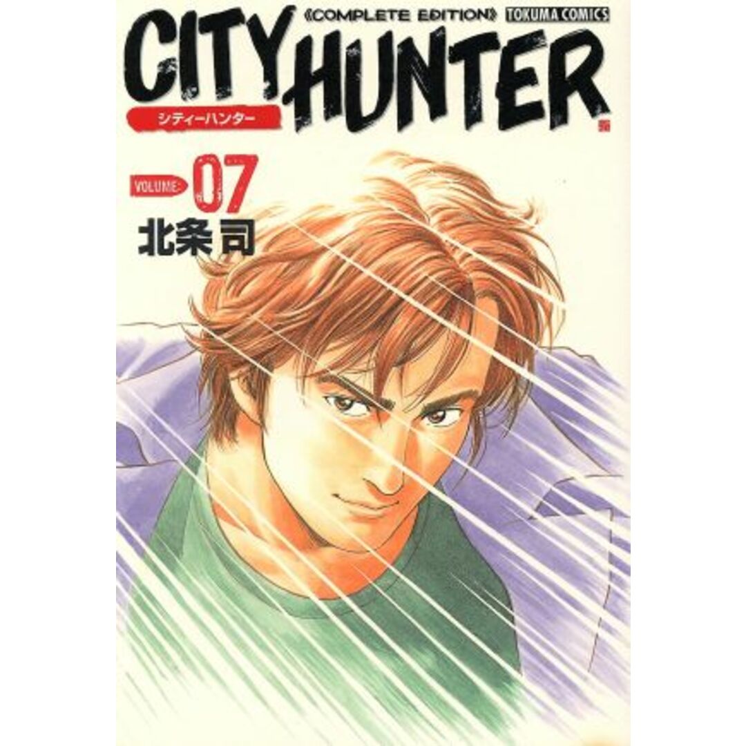 シティーハンター完全版(7) トクマC/北条司(著者) エンタメ/ホビーの漫画(青年漫画)の商品写真