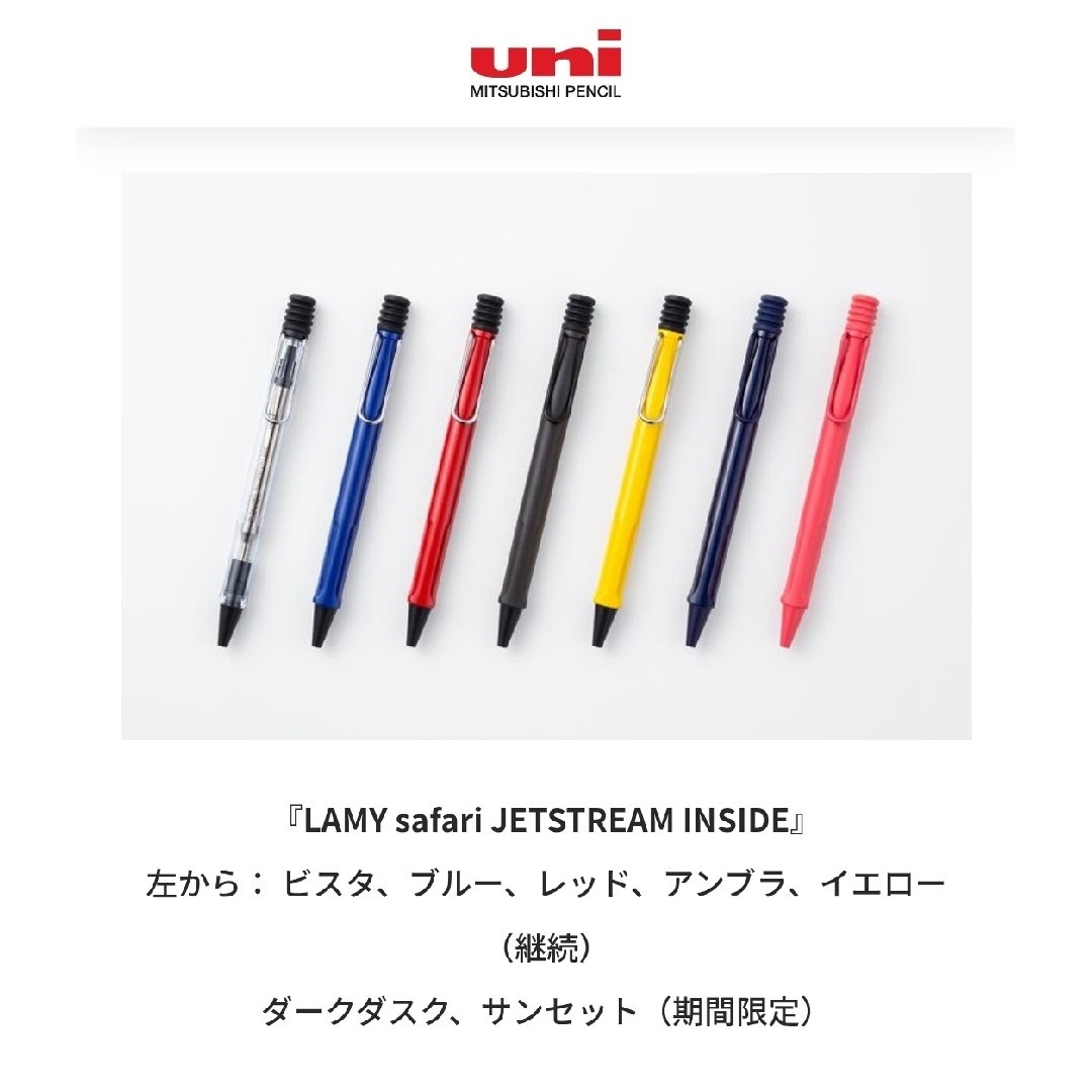 uni ラミージェットストリーム(アンブラ) インテリア/住まい/日用品の文房具(ペン/マーカー)の商品写真