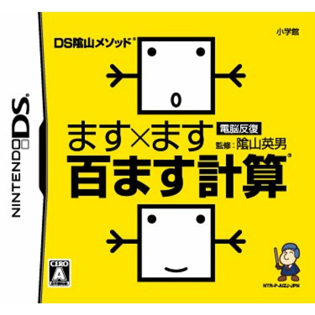 DS陰山メソッド 電脳反復 ます×ます百ます計算 エンタメ/ホビーのゲームソフト/ゲーム機本体(その他)の商品写真