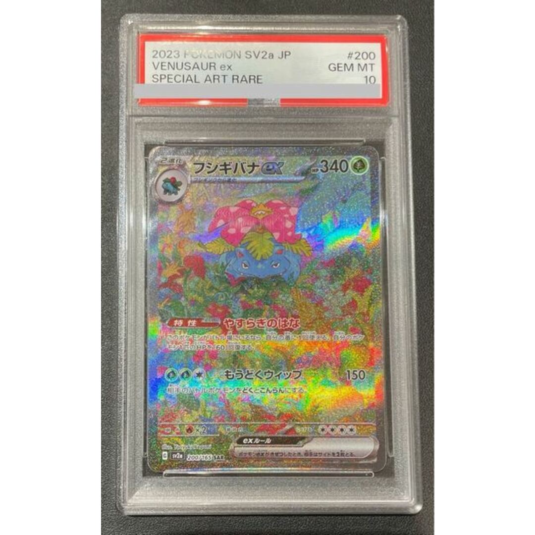 ポケモン(ポケモン)の【PSA10】フシギバナex SAR 200/165 エンタメ/ホビーのトレーディングカード(シングルカード)の商品写真