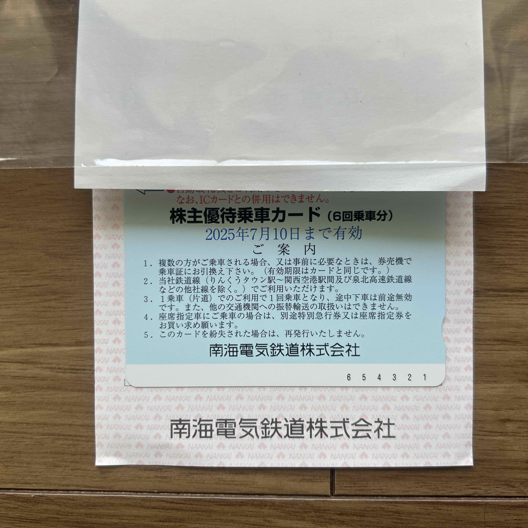 南海鉄道 乗車券 チケットの乗車券/交通券(鉄道乗車券)の商品写真