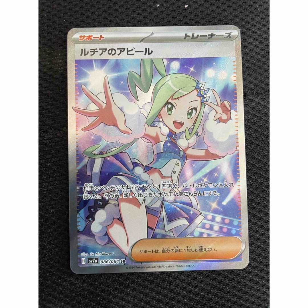 ポケモン(ポケモン)のルチアのアピール SR エンタメ/ホビーのトレーディングカード(シングルカード)の商品写真