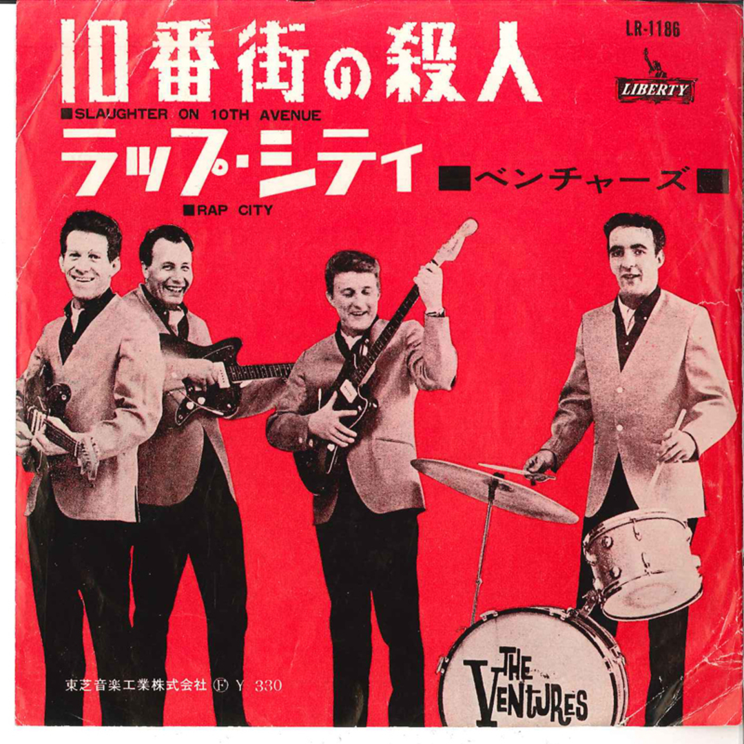 7” Ventures Slaughter On Tenth Avenue / Rap City LR1186 LIBERTY /00080 エンタメ/ホビーのエンタメ その他(その他)の商品写真