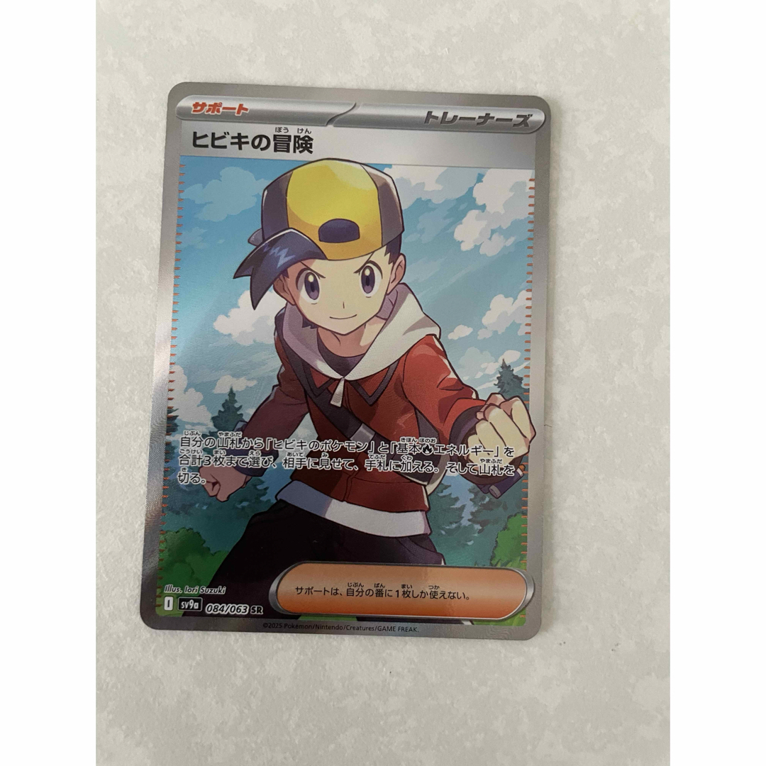 ポケモン(ポケモン)のヒビキの冒険 SR エンタメ/ホビーのトレーディングカード(シングルカード)の商品写真