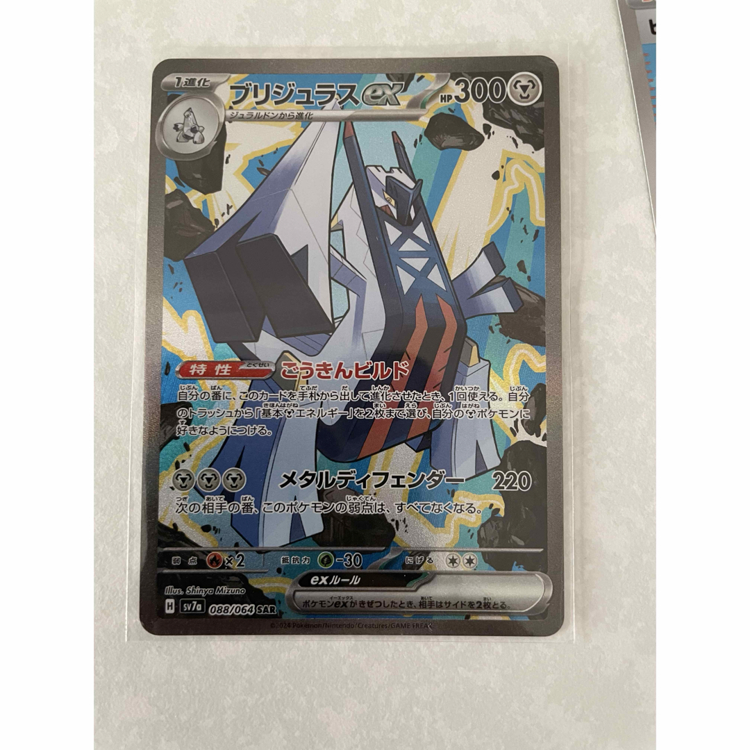 ポケモン(ポケモン)のブリジュラスex SAR エンタメ/ホビーのトレーディングカード(シングルカード)の商品写真