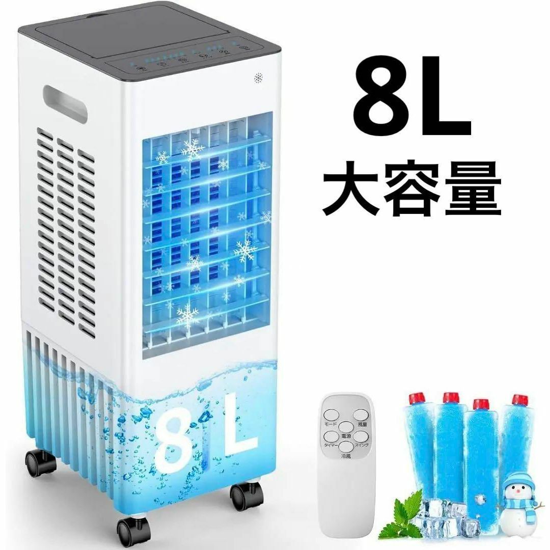 冷風機 冷風扇 強力 人気 多機能【2025年新登場 ・3方向で