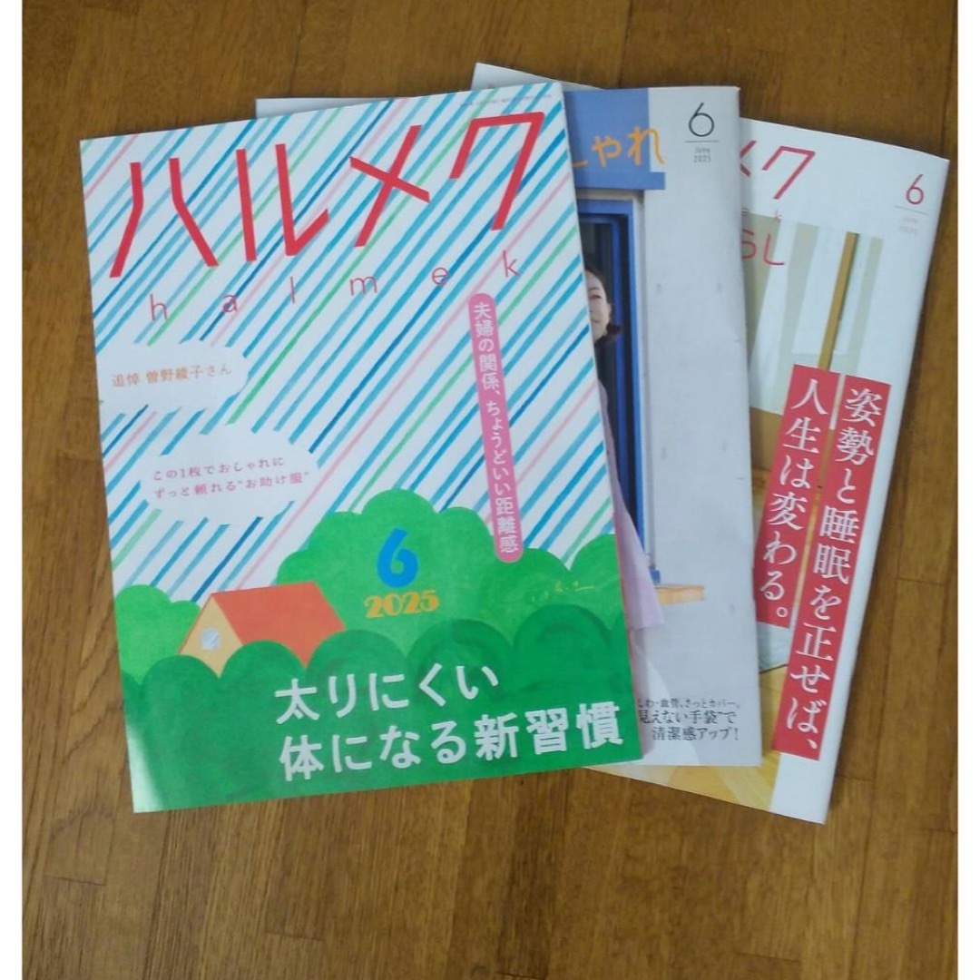 ハルメク 2025年6月号 エンタメ/ホビーの本(住まい/暮らし/子育て)の商品写真