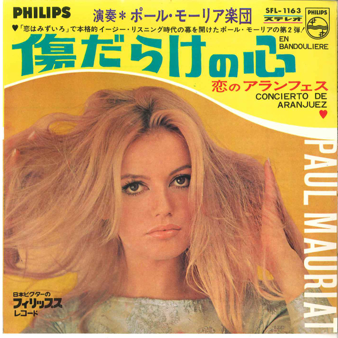 7” Le Grand Orchestre De Paul Mauriat En Bandouliere / Concierto De Aranjuez SFL1163 PHILIPS /00080 エンタメ/ホビーのエンタメ その他(その他)の商品写真