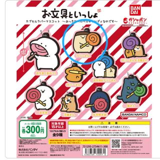 バンダイ(BANDAI)のお文具といっしょ カプセルラバーマスコット～おっきなペロペロキャンディなのです～(キーホルダー)