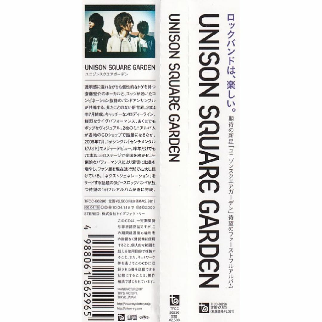 W19412 UNISON SQUARE GARDEN UNISON SQUARE GARDEN 中古CDの