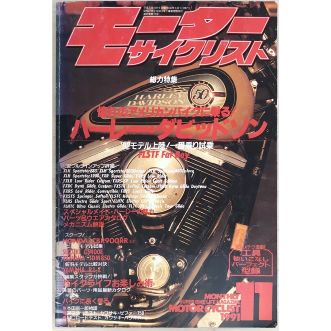 モーターサイクリスト 1991年11月号 エンタメ/ホビーの雑誌(その他)の商品写真