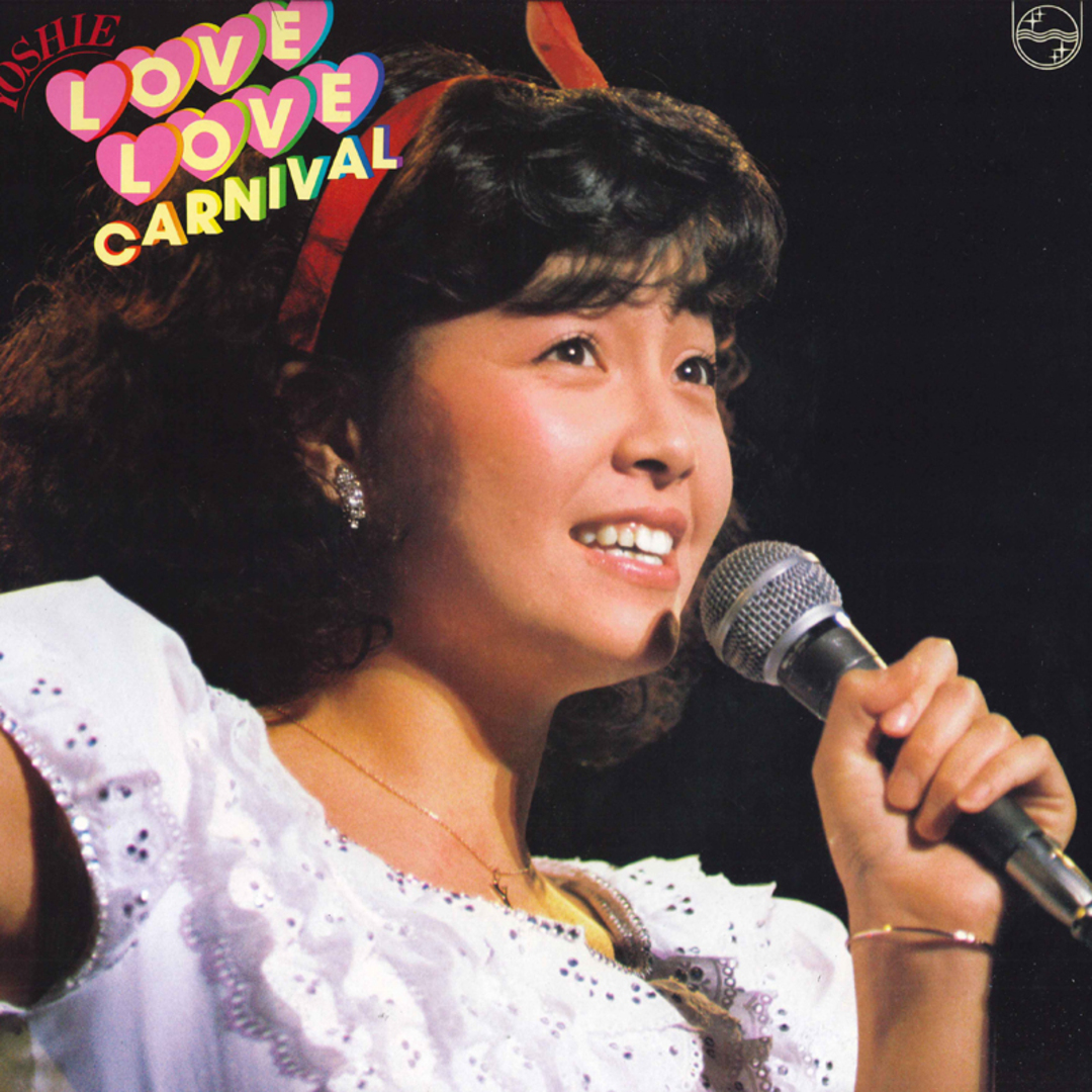 LP 柏原芳恵 Yoshie Love Love Carnival 柏原よしえコンサート82 28PL30 PHILIPS /00260 エンタメ/ホビーのエンタメ その他(その他)の商品写真