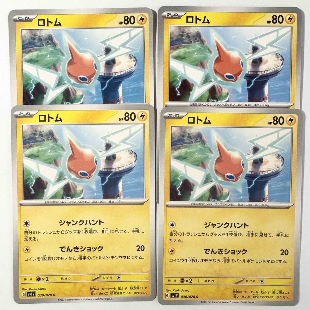 ポケモン(ポケモン)の匿名配送 ポケモン カードゲーム ポケカ トレカ ロトム R エンタメ/ホビーのトレーディングカード(その他)の商品写真