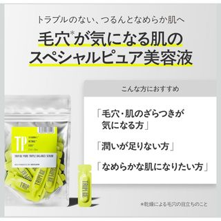TRIPURE バランスセラム 美容液（28日分） トリピュア　メビウス製薬(美容液)