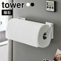 片手でカットマグネット挟み込み式キッチンペーパーホルダー 山崎実業 タワー キッチンペーパー ロール 収納 ペーパーホルダー マグネット 磁石 片手 切れる 冷蔵庫横 大判サイズ コストコ 海外製 対応 ブラック ホワイ BLACK