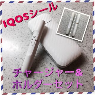 IQOSスキンシール(ホワイト)。(タバコグッズ)