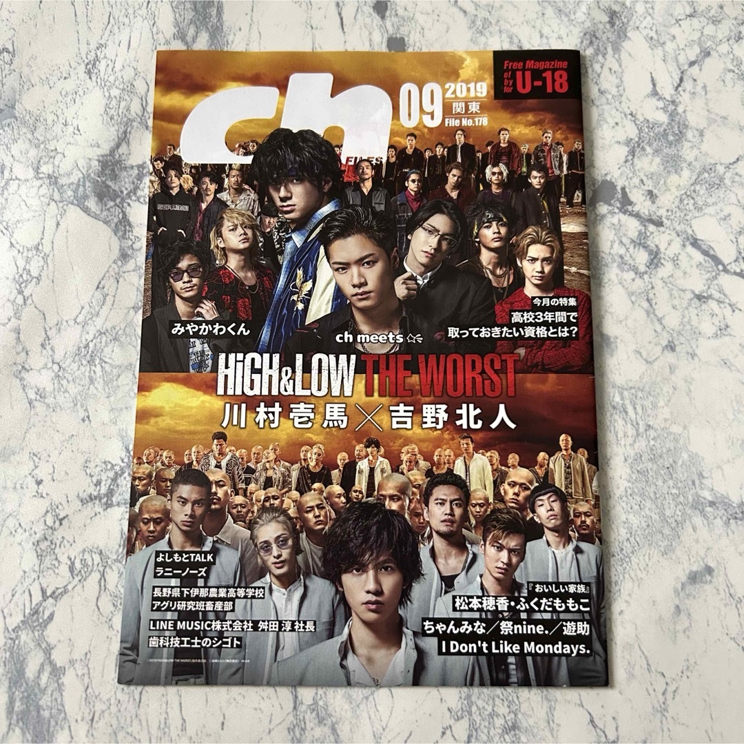 ch files HIGH&LOW 川村壱馬 吉野北人 志尊淳 みやかわくん エンタメ/ホビーのタレントグッズ(ミュージシャン)の商品写真