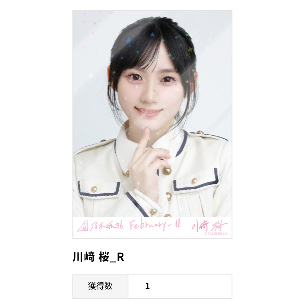 乃木坂46(ノギザカフォーティーシックス)の川﨑桜 乃木コレ 37th制服 R エンタメ/ホビーのタレントグッズ(アイドルグッズ)の商品写真
