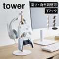山崎実業 置台が動くゲームコントローラー収納ラック タワー tower 省スペース おしゃれ スタンド 充電 ヘッドセット ゲーム機 周辺機器 ゲームパッド ホルダー 置き場 フック ハンガー 1699 1700 yam WHITE