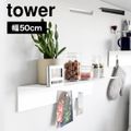 ウォールシェルフ ウォールラック 山崎実業 tower タワー 1929 1930 アイアン キッチン 白 黒 賃貸 OK 取り付け 壁掛け棚 ホワイト ブラック L字ラック シンプル おしゃれ インテリア 壁面収納 石 WHITE