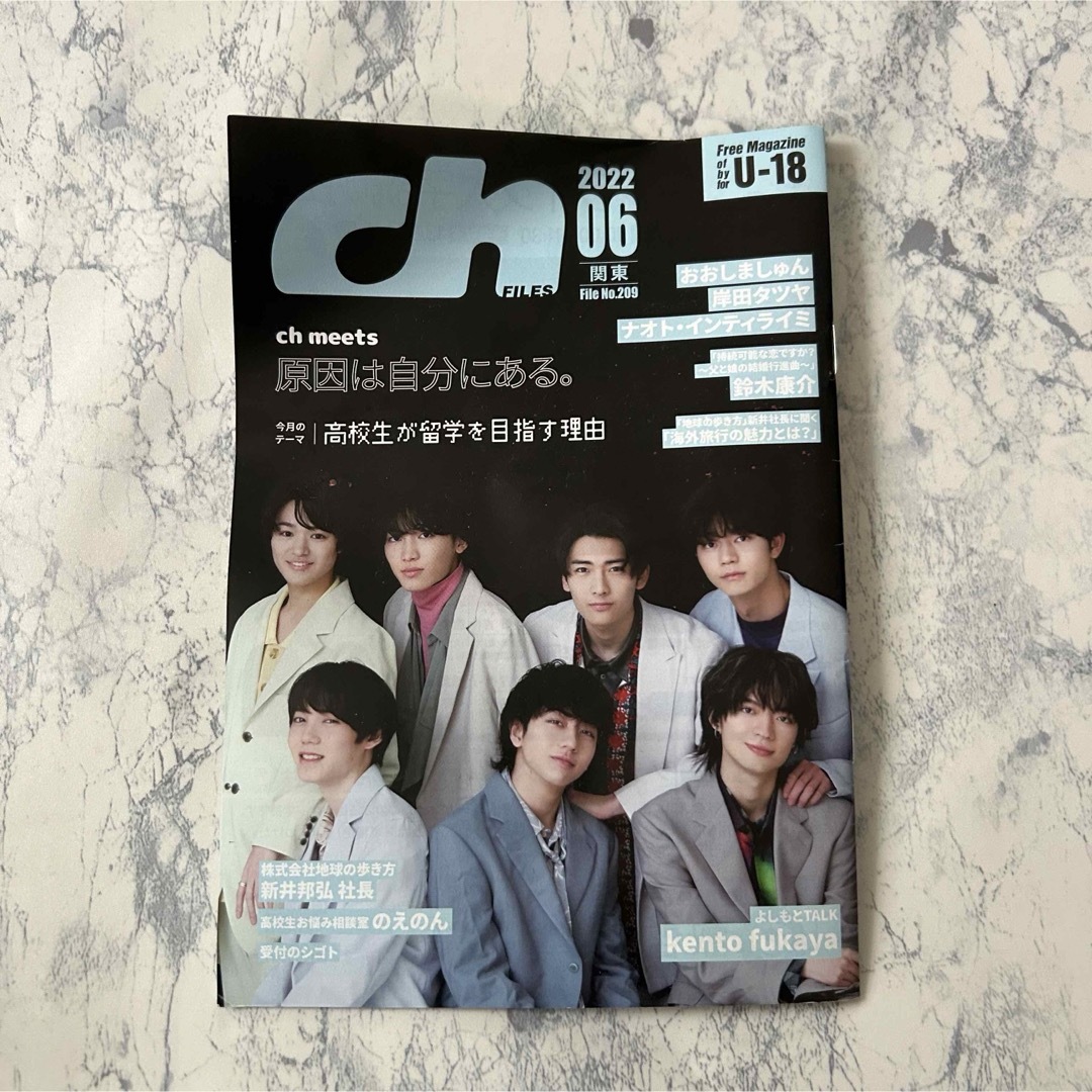 ch files 原因は自分にある。 2022年6月号関東 エンタメ/ホビーのタレントグッズ(アイドルグッズ)の商品写真