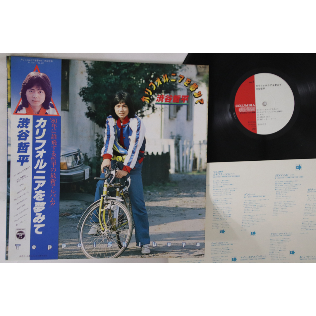 LP 渋谷哲平 カリフォルニアを夢みて PX7101 COLUMBIA /00260 エンタメ/ホビーのエンタメ その他(その他)の商品写真