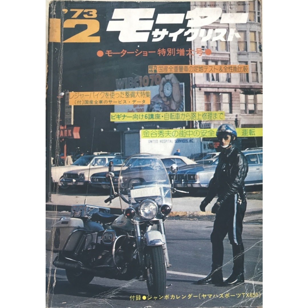 モーターサイクリスト 1973年12月号 エンタメ/ホビーの雑誌(その他)の商品写真