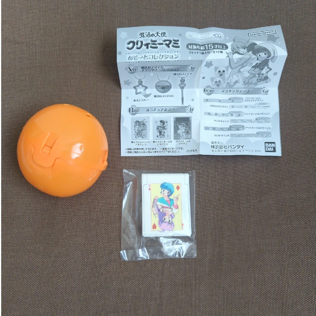 BANDAI(バンダイ)のクリィミーマミ あそーとコレクション エンタメ/ホビーのおもちゃ/ぬいぐるみ(キャラクターグッズ)の商品写真