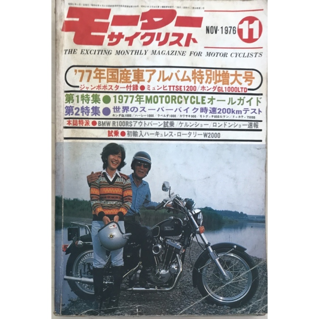 ※付録欠品 モーターサイクリスト 1976年11月号 エンタメ/ホビーの雑誌(その他)の商品写真