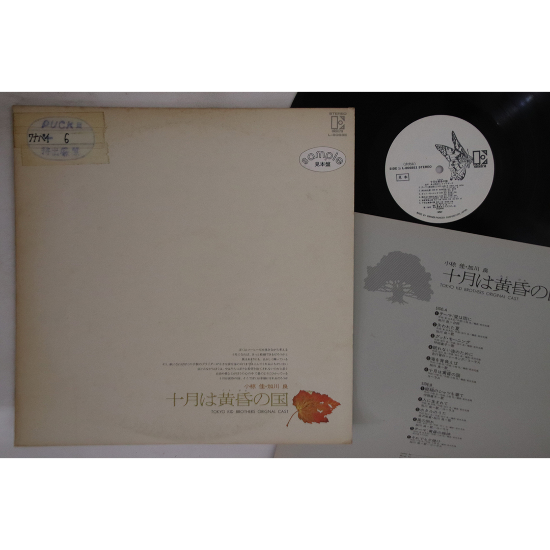 LP Tokyo Kid Brothers Ju Gatsu Wa Tasogare No Kuni L8068E ELEKTRA Japan プロモ /00260 エンタメ/ホビーのエンタメ その他(その他)の商品写真