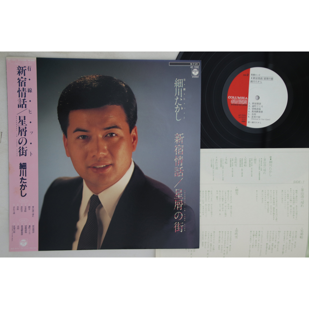 LP Takashi Hosokawa Shinjuku Jowa AF7291 COLUMBIA Japan Vinyl /00260 エンタメ/ホビーのエンタメ その他(その他)の商品写真