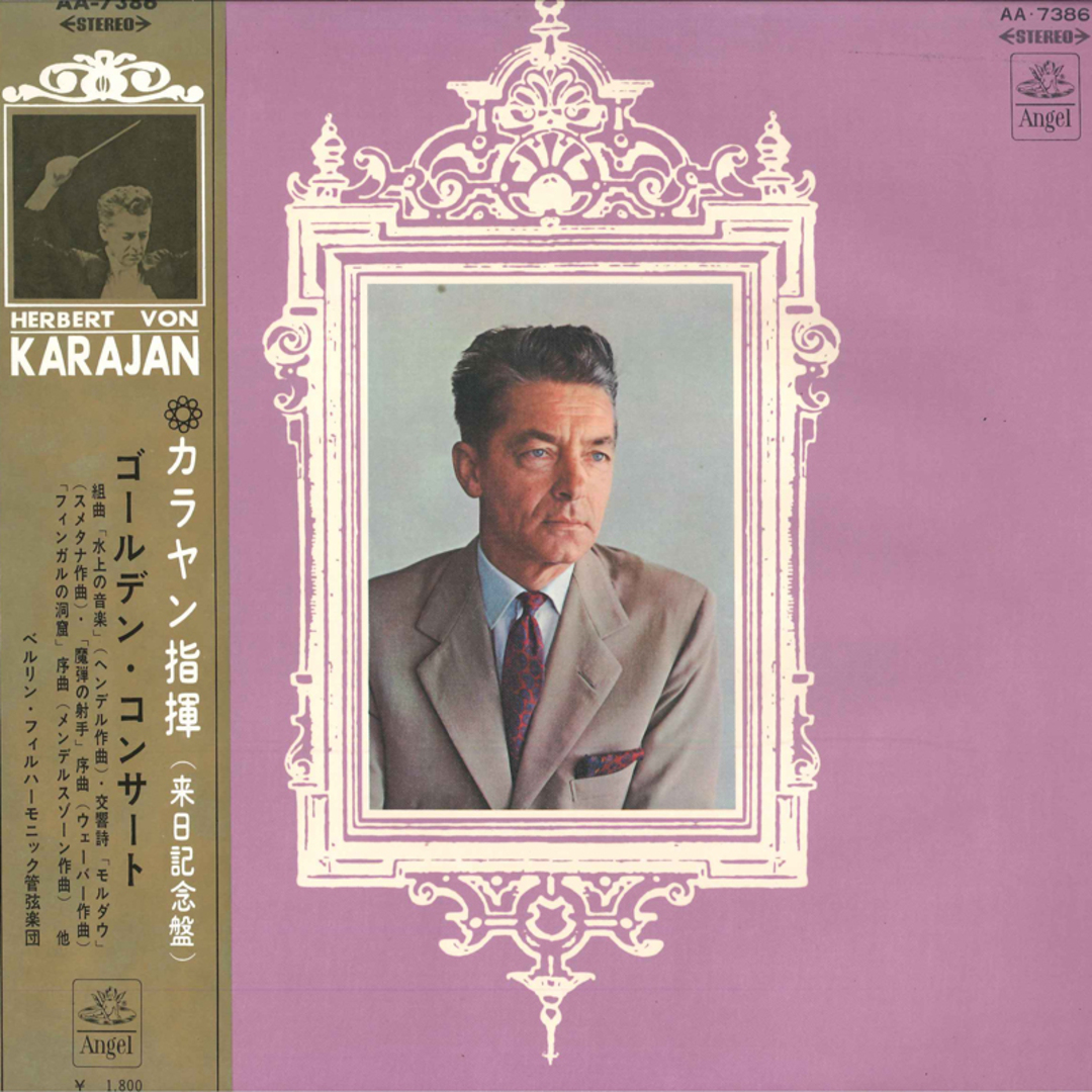 LP カラヤン, ベルリン・フィルハーモニック管弦楽団 ゴールデン・コンサート AA7386 ANGEL /00400 エンタメ/ホビーのエンタメ その他(その他)の商品写真