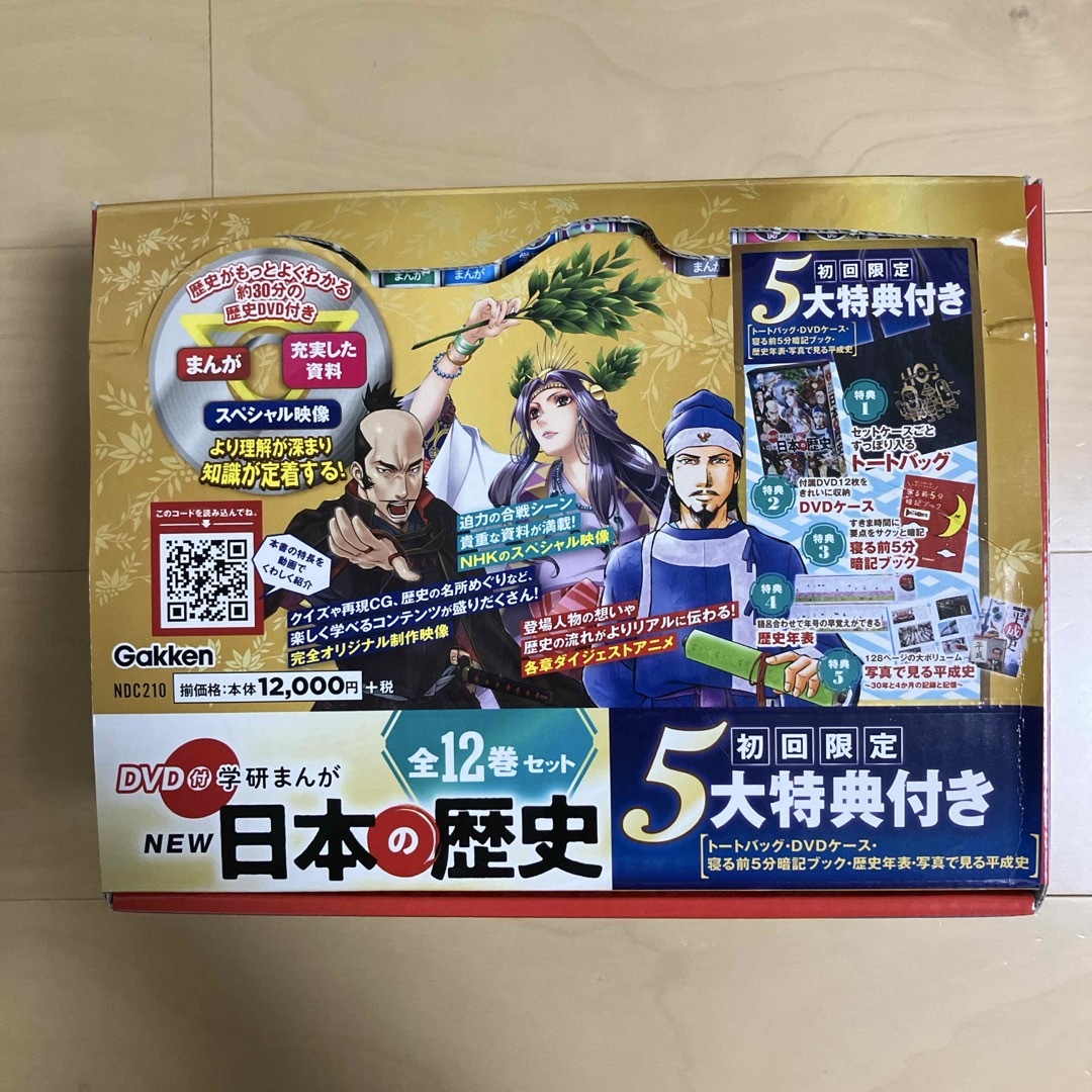 学研 - 学研まんがＮＥＷ日本の歴史初回限定５大特典付きセット（全１２巻セット）