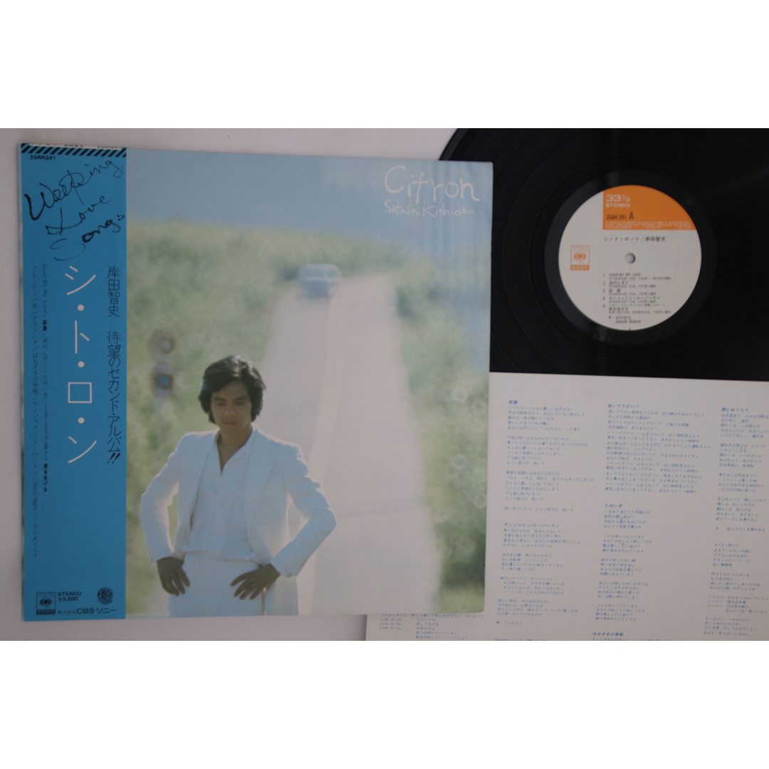 LP 岸田智史 シ・ト・ロ・ン 25AH341 CBS SONY /00260 エンタメ/ホビーのエンタメ その他(その他)の商品写真
