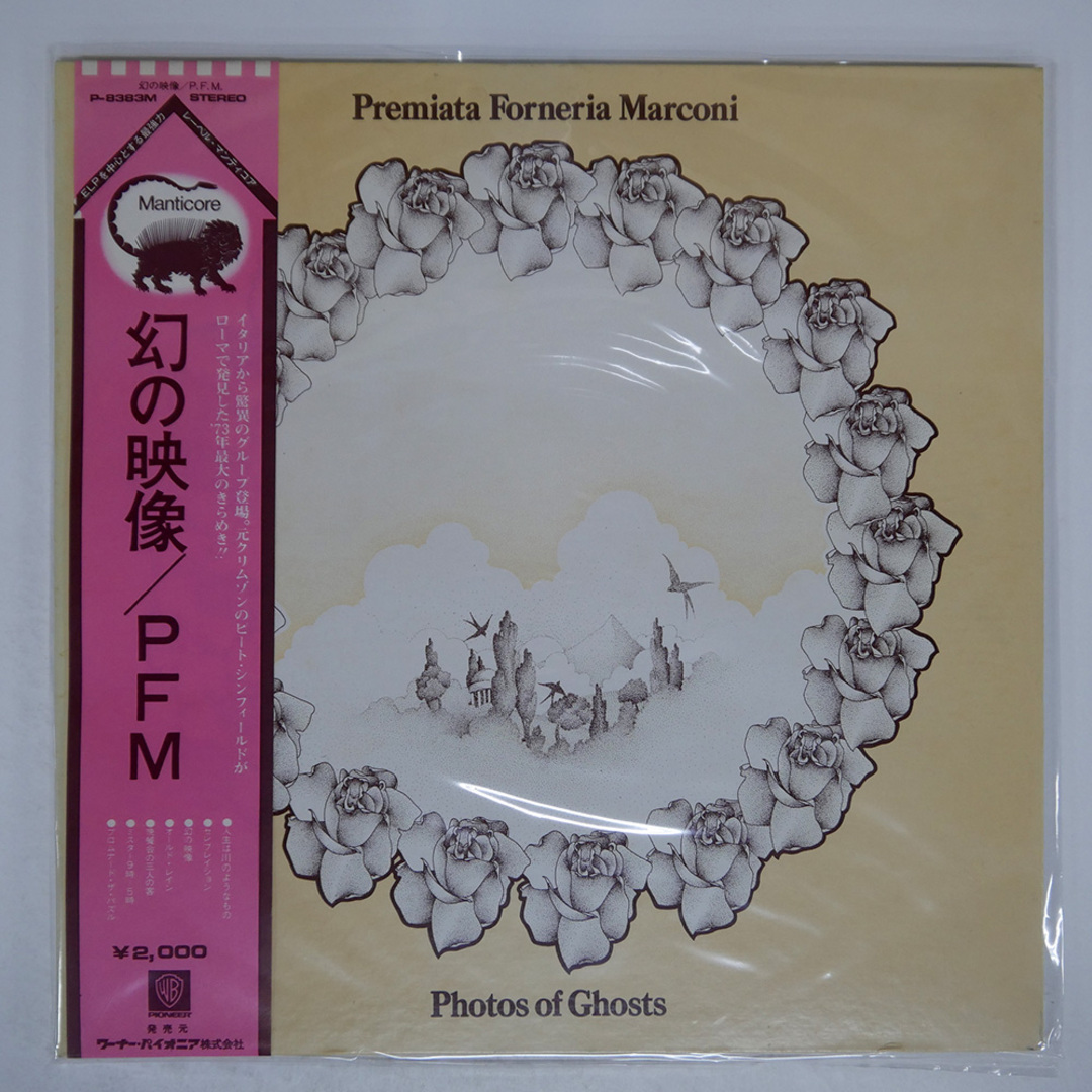 帯 国内盤 PFM/幻の映像/MANTICORE P8383M LP エンタメ/ホビーのCD(ポップス/ロック(洋楽))の商品写真