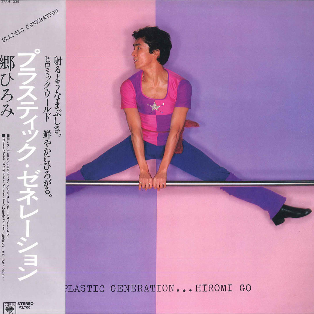 LP 郷ひろみ Plastic Generation 27AH1235 CBS SONY /00260 エンタメ/ホビーのエンタメ その他(その他)の商品写真